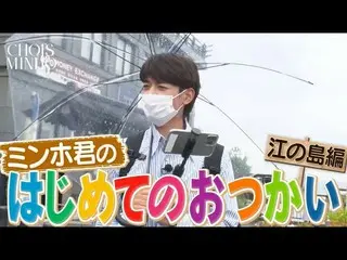 【J公式umj】 MINHO(ミンホ) - 「SHINee_ _  WORLD J Presents “BEST CHOI's MINHO” 2022」収録「初