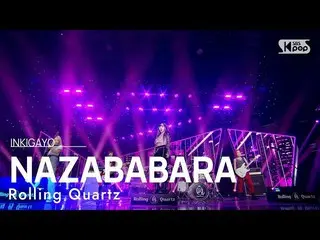 【公式sb1】Rolling Quartz_ _ (Rolling Quartz_ ) - NAZABABARA 人気歌謡_  inkigayo 2022100