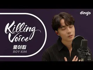 【公式din】 ロイ・キム_ (Roy Kim_ )のキリングボイスをライブで！ |ディンゴミュージックDingo Music  