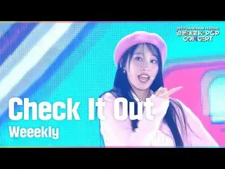 【公式sb1】Weeekly_  - Check It Outㅣ2022 永東大路K-POPコンサート  