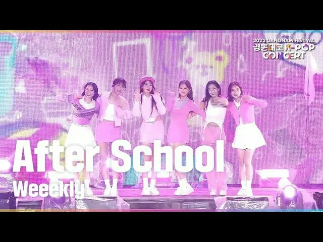 【公式sb1】Weeekly_  - After Schoolㅣ2022 永東大路K-POPコンサート  