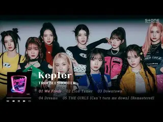 【公式cjm】 𝐏𝐥𝐚𝐲𝐥𝐢𝐬𝐭  Kep1er 'TROUBLESHOOTER' アルバム1時間繰り返し聴く ｜Stone Music Pla