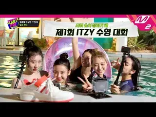 【公式mn2】【LA@ITZY_ _ 】リアリティの花は口スジ～！青春に心からのITZY_ _ の入手パーティー🌊| Ep.4 | Mnet 221012放送