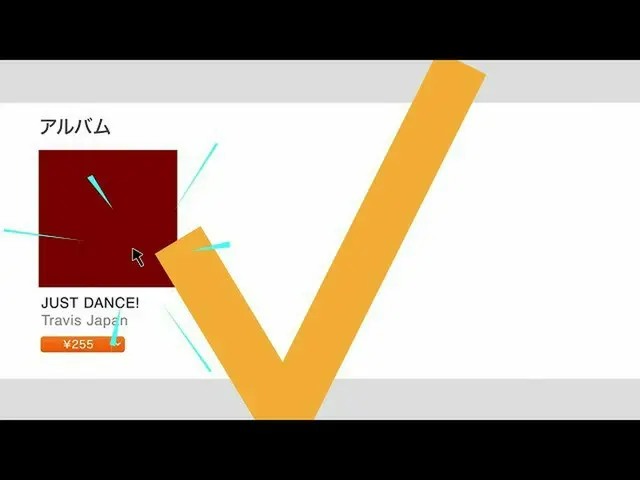 【J公式umj】 (PC版) Travis Japan 「JUST DANCE!」の予約方法2022.10.14 予約開始!  
