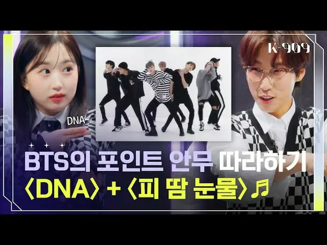 【公式jte】 [グローバルチャートフォーラム]みんなの注目をひきつける「BTS_ のポイント振り付け」l JTBC K-909 221015放送  