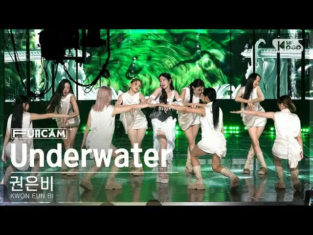 【公式sb1】【安房1列フルカメラ4K】クォン・ウンビ_  'Underwater' (KWON EUN BI_  FullCam)│@SBS 人気歌謡 221