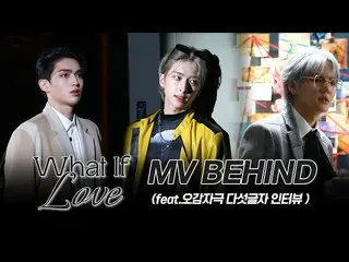【公式】UP10TION、U10TV ep 318 - 'What If Love' MV BEHIND (feat.五感刺激五文字インタビュー)  