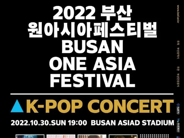 Weverse、30日に開催の「2022 Busan One Asia Festival」を単独生中継することに