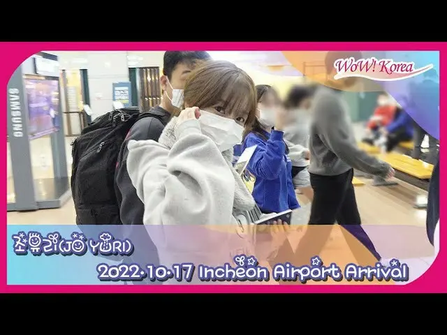 チョ・ユリ、「KCON 2022 JAPAN」を終えて仁川国際空港に到着