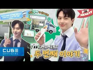 【公式】BTOB、ユク・ソンジェ(BTOB) (YOOK SUNGJAE) - YOOK MOMENT #2  