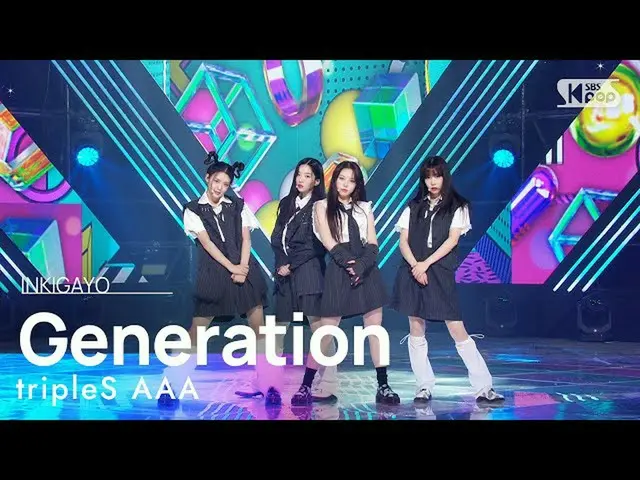 【公式sb1】tripleS AAA(トリプルエスAAA) - Generation 人気歌謡_  inkigayo 20221106  