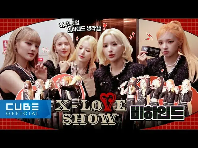 【公式】(G)I-DLE、(G)I-DLE - I-TALK #107 : X-LOVE SHOW ビハインド (ENG/CHN)  