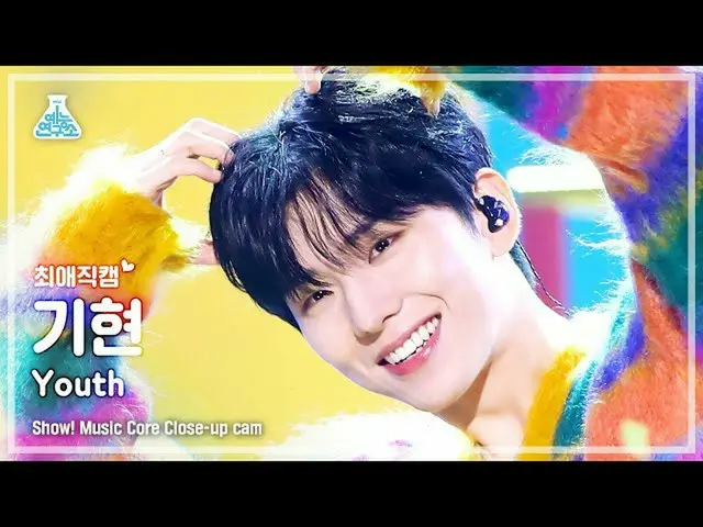 【公式mbk】[#最愛直カム] MONSTA X_ _  KIHYUN - Youth  Close-up Cam |ショー！ MusicCore | MBC2