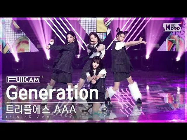 【公式sb1】【安房1列フルカメラ4K】トリプルエスAAA 'Generation' (tripleS AAA FullCam)│@SBS 人気歌謡 22110