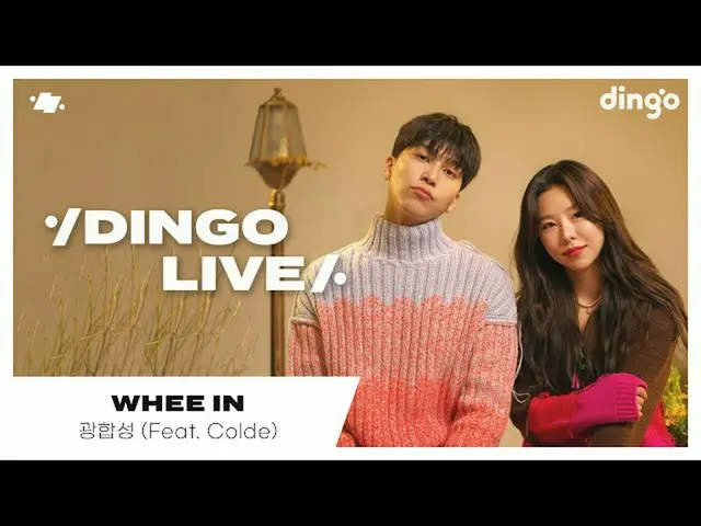 【公式din】 [#ディンゴライブ]フィイン(Whee In) – 光合成(Feat. Colde)ㅣディンゴミュージックㅣDingo Music  