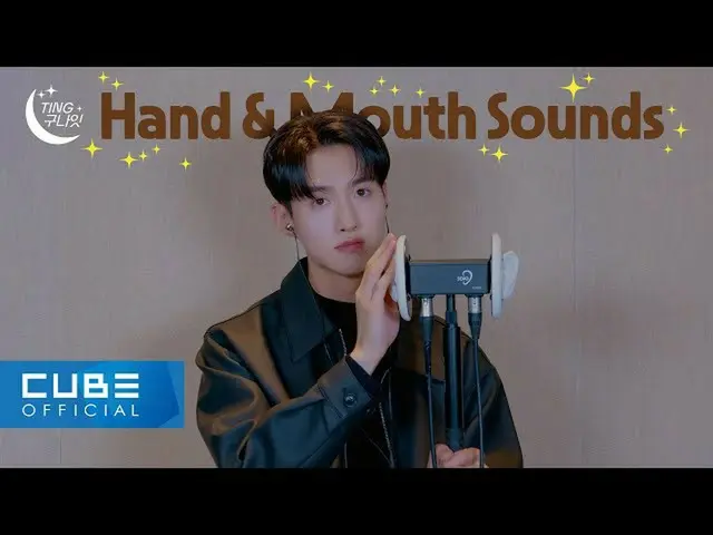 【公式】PENTAGON、女園(YEOONE) - TING グナイト🌙 #05 Hand 🤲 Mouth 👄 Pop Rocks 💥 Extremel
