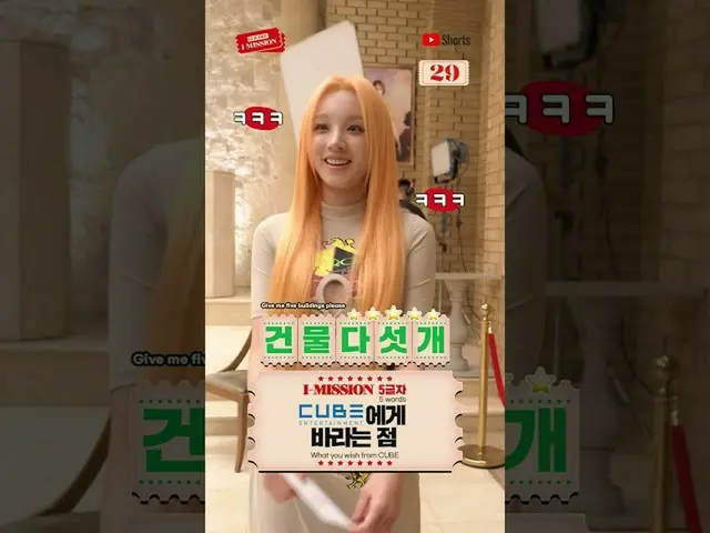 【公式】(G)I-DLE、I-MISSION Ep.10 Only on #Shorts #IMISSION #アイミッション #GIDLE #(G)I-DLE