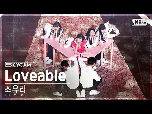 【公式sb1】【航空カム4K】チョ・ユリ_  'Loveable' (JO YURI Sky Cam) SBS 人気歌謡 221106  