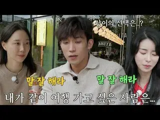 【公式sbe】 'バランスゲーム'以上が、イ・ユヨン_ と一緒に旅行VSイム・ジヨンと一緒に旅行 #ちょっとしたら #SBSenter  