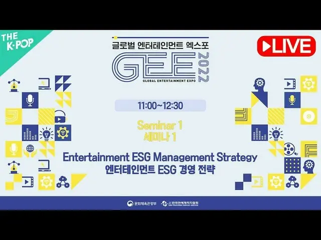 【公式sbp】 [LIVE_ _ ]セミナー1：エンターテイメントESG経営戦略 I Entertainment ESG Management Strategy
