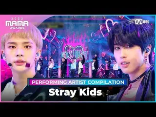 【公式mnk】[2022 MAMA] Performing Artist Compilation I Stray Kids_ _   