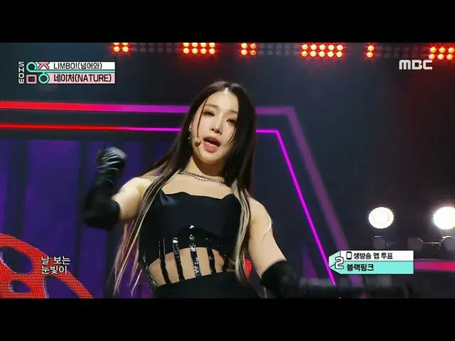 【公式mbk】NATURE_ _ (NATURE_ ) - LIMBO!(越えて) |ショー！ MusicCore | MBC221112放送  