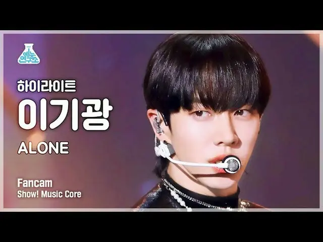 【公式mbk】[芸能研究所] Highlight_ _  LEE KIKWANG - ALONE(イ・ギグァン(Highlight) - アロン) FanCam