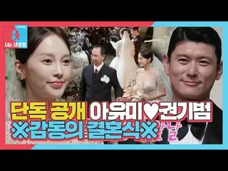 【公式sbe】 アユミ(伊藤ゆみ)_ ♥クォン・ギボム、一生の半分約束して眩しい結婚式現場！ #銅像イモン2 #YouareMyDestiny #SBSente