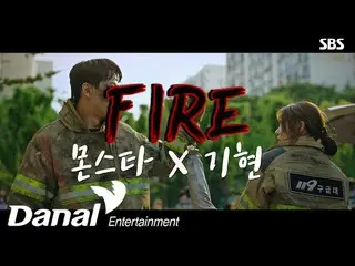 【公式ダン】 MV Iキヒョン(MONSTA X_ KIHYUN) - Fire |消防署横警察署OST Part.1  
