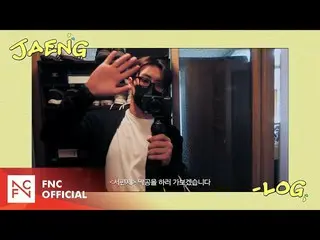 【公式】SF9、SF9 JAEYOON – 「西編制」最後の公演 JAENG-LOG  