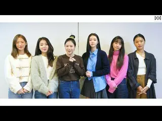 【公式】OH MY GIRL 、OH MY GIRLが伝える「2023学年度大学数学能力試験」応援メッセージ  