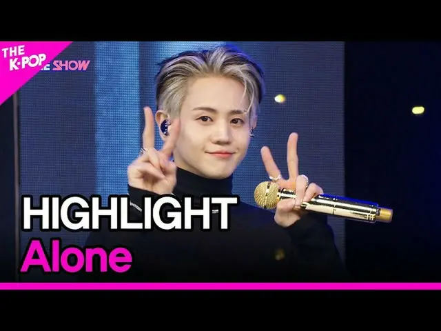 【公式sbp】 HIGHLIGHT, Alone (ハイライト, Alone)[THE SHOW_ _  221115]  