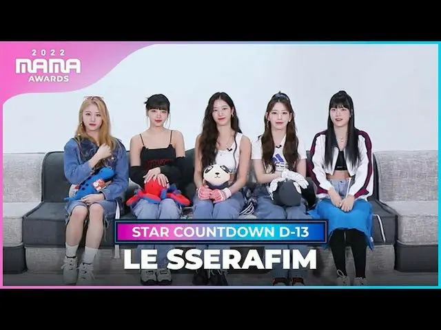 【公式mnk】[2022 MAMA] LE SSERAFIMのスターカウントダウン D-13  