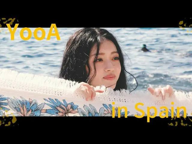 【公式】OH MY GIRL 、YOOA's filming in Spain│スペインでのミュージックビデオ撮影機│Lay Low│Melody  