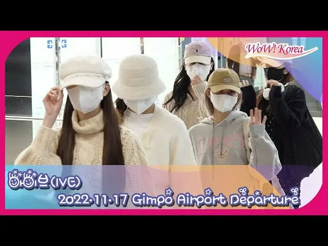 「IVE」、帰国＠金浦国際空港