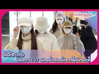 「IVE」、帰国＠金浦国際空港