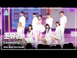 【公式mbk】[芸能研究所] JO YURI - Loveable(チョ・ユリ_  – ラバーブル) FanCam (Horizontal Ver.) |ショー