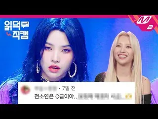 【公式mn2】【読徳直カム】(G)I-DLE_ ソヨンの「MY BAG」レジェンド入徳直カムコメント  