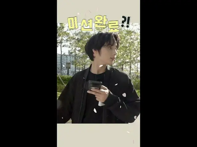 【公式】TXT、ミッショントゥングパーサブル開始！ 🤫😎 特急ミッションの正体は？ #shorts  