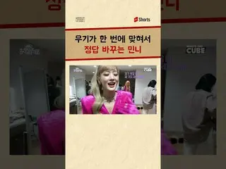 【公式】(G)I-DLE、#YUQI が一度に当てて正解変える #ミンニ  