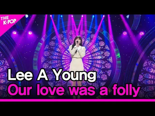 【公式sbp】 Lee A Young, Our love was a folly  
