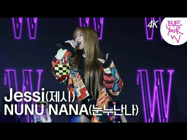 【公式wk】  [Love Your W 4K ステージ直カム ] Jessi_ _ (提示)  