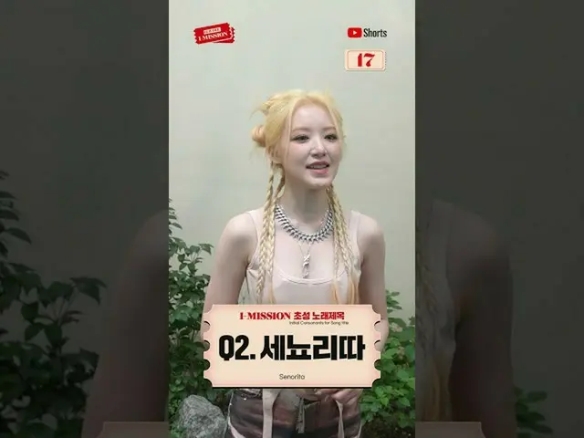 【公式】(G)I-DLE、I-MISSION Ep.19 Only on #Shorts #IMISSION #アイミッション #GIDLE #(G)I-DLE