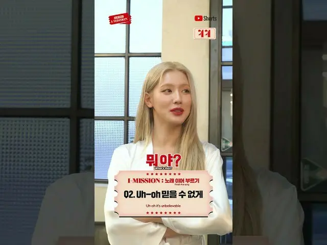 【公式】(G)I-DLE、I-MISSION Ep.18 Only on #Shorts #IMISSION #アイミッション #GIDLE #(G)I-DLE