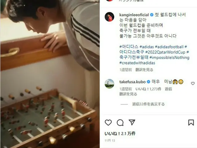 サッカー日本代表の久保建英選手と韓国代表イ・ガンイン選手のSNSでのやり取りが話題