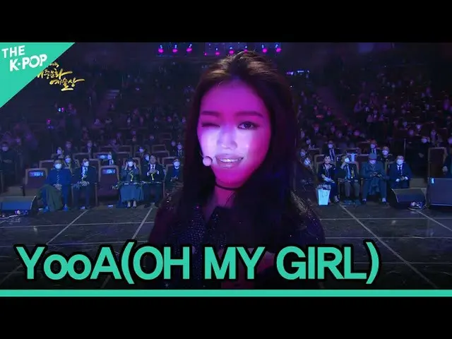 【公式sbp】  ユア (OH MY GIRL_ ), Selfish [2022 大韓民国大衆文化芸術賞]  