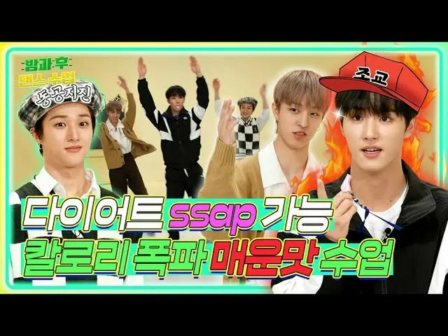 【公式mbk】(SUBs) [放課後ダンス授業] ATBO | MBC KPOPオリジナルバラエティ| MBCケイポップオリジナル  