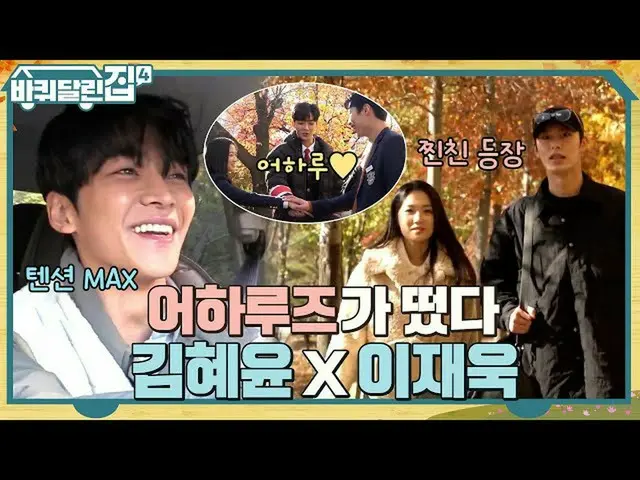 【公式tvn】 ロングXキム・ヘユン_ Xイ・ジェウクtvN 221124放送  