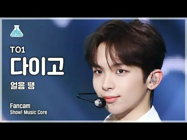 【公式mbk】[芸能研究所] TO1 DAIGO - Freeze Tag(ティオワンダイゴ - 氷玉)FanCam |ショー！ MusicCore | MBC