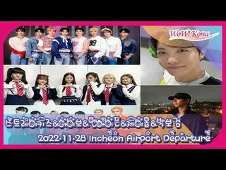 J-HOPE(BTS)、「ENHYPEN」、「IVE」、「StrayKids」、パク・ボゴムら日本に向けて出発の様子をライブ配信中＠仁川国際空港